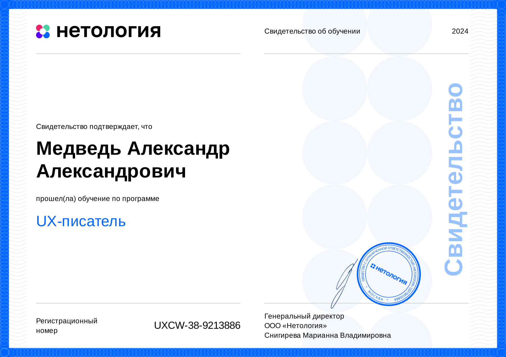 UX Writer & Editor by Netology